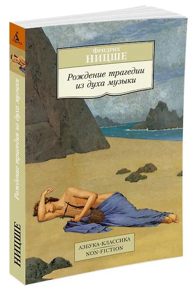 Рождение трагедии из духа музыки - фото 3