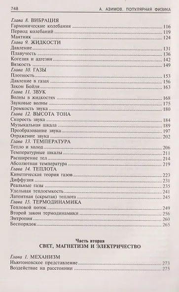 Популярная физика. От архимедова рычага до квантовой механики - фото 4