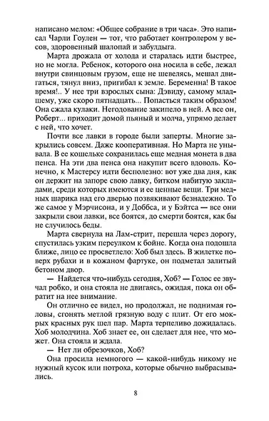 Звезды смотрят вниз - фото 12