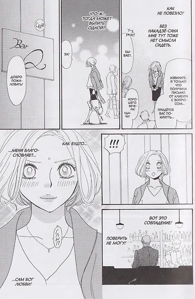 Хитрец и плутовка (Zurui Otoko to Zurui Onna). Манга - фото 4