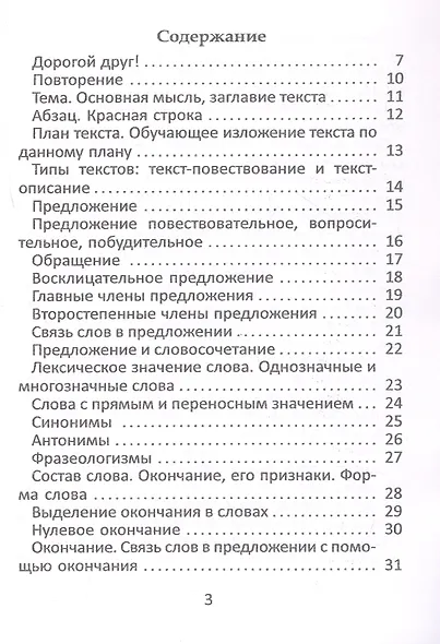 Рабочая тетрадь по русскому языку. 3 класс. 5-е издание, переработанное - фото 2