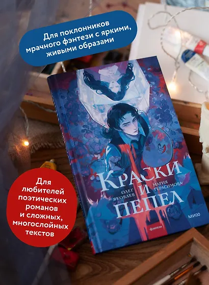 Краски и пепел - фото 5