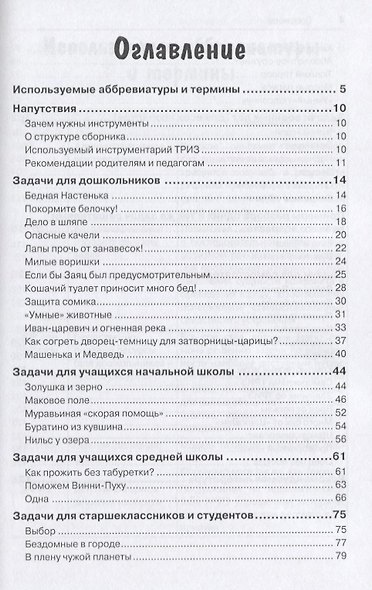 Задачи для изучающих ТРИЗ. 2-е издание, перерарботанное и дополненное - фото 2