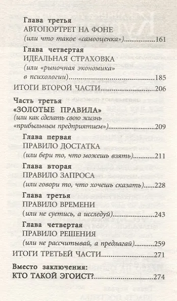 Быть эгоистом. Универсальные правила. 12 шагов к душевному здоровью - фото 3