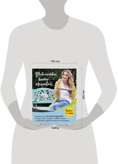 Удовольствие быть красивой. Свежие продукты. Простые рецепты. Легкие блюда. Праздничное настроение (Комплект из 2 книг) - фото 3