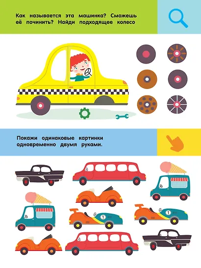 В городе. Для детей 2-4 лет - фото 6