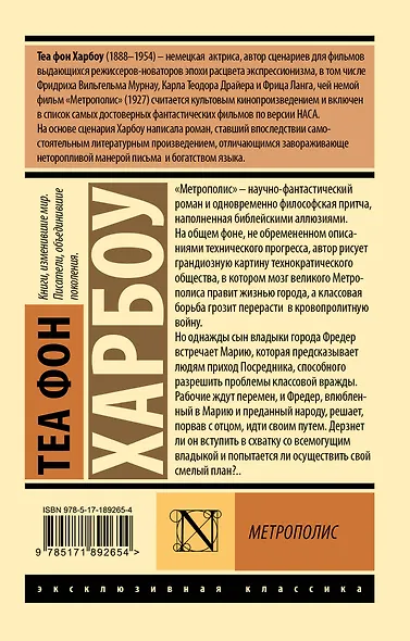 Метрополис - фото 2