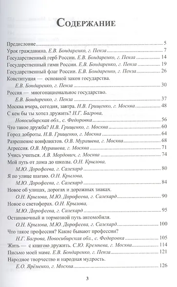 Классные часы: внеклассная работа. 1-4 классы - фото 2