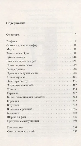 Путеводитель потерянных. Документальный роман - фото 2