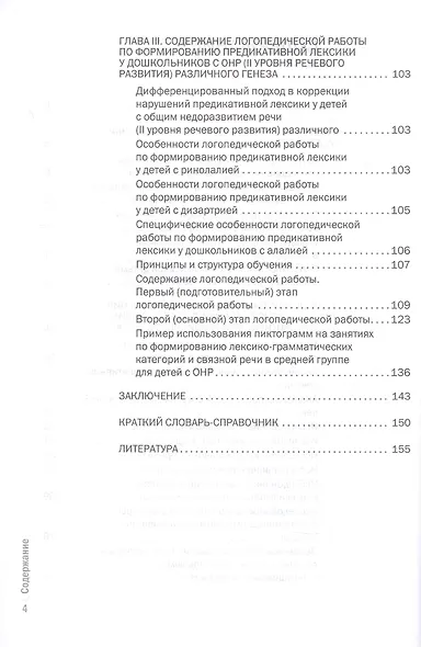 Формирование у дошкольников с ОНР предикативной лексики с использованием пиктограмм - фото 3