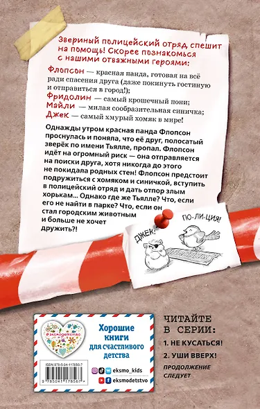 Не кусаться! - фото 2