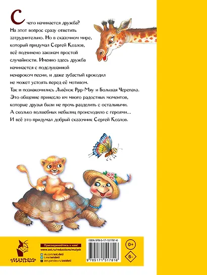 Я на солнышке лежу. Сказки - фото 2