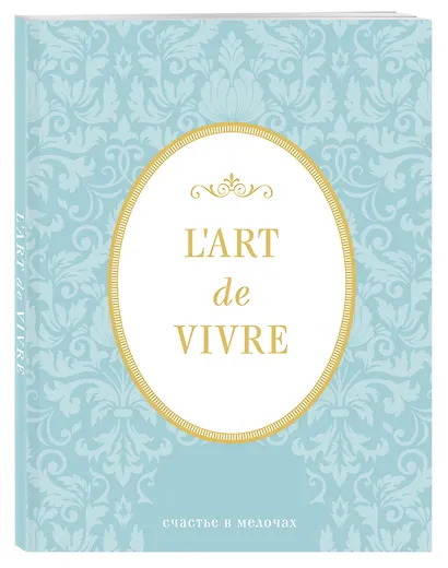 Блокнот «L'Art de Vivre. Счастье в мелочах», 64 листа, мята - фото 2