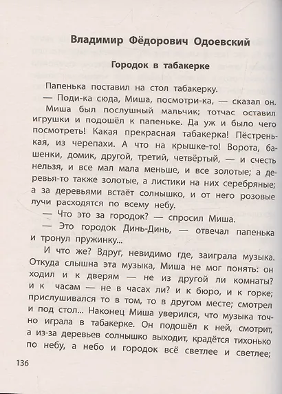 Чтение на лето. Переходим в 4 класс - фото 9