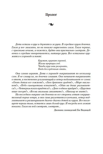 Сага о Фитце и Шуте. Книга 3. Судьба убийцы - фото 8
