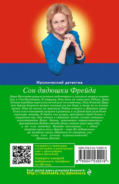 Сон дядюшки Фрейда - фото 2