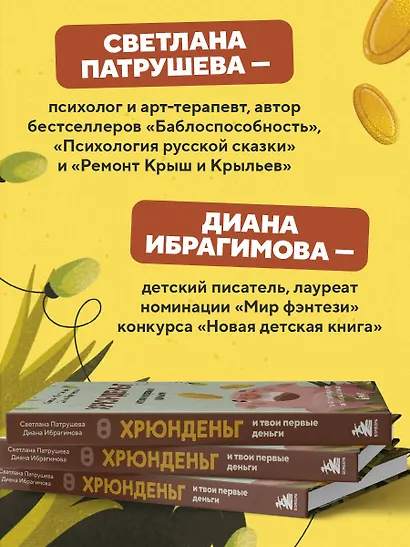 Хрюнденьг и твои первые деньги. Как накопить на большую мечту, если ты еще учишься в школе - фото 7