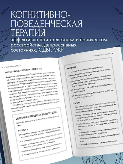 Терапия тревоги и депрессии. Эффективная самопомощь на основе когнитивно-поведенческих техник. Воркбук - фото 5