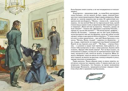 Повести Белкина - фото 8