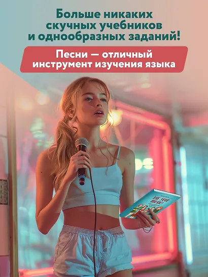 Use Your Music!: учим английский по песням: Часть 2 - фото 3