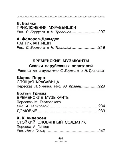 Всё-всё-всё для будущих первоклассников - фото 11