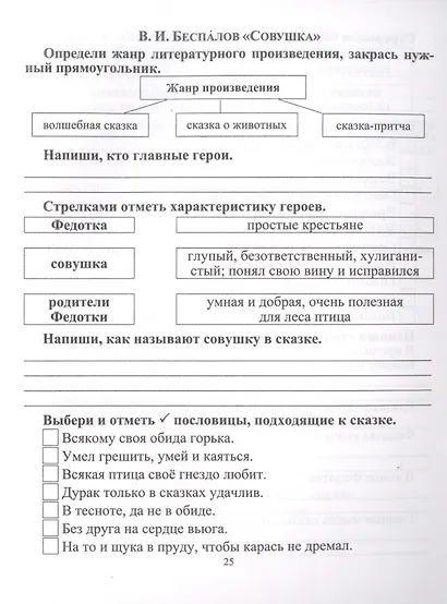 Читательский дневник. 2 класс. Программа "Начальная школа XXI века" - фото 5