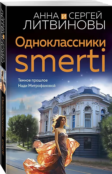Одноклассники smerti - фото 3