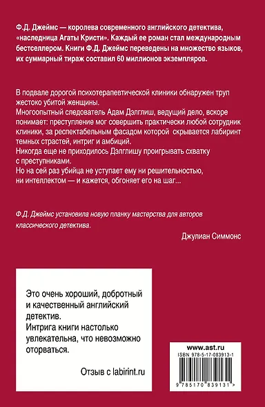 Изощренное убийство: роман. Пер. с англ. - фото 2
