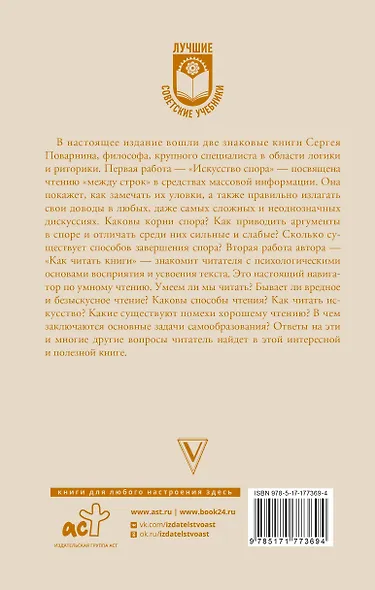 Искусство спора. Как читать книги - фото 2