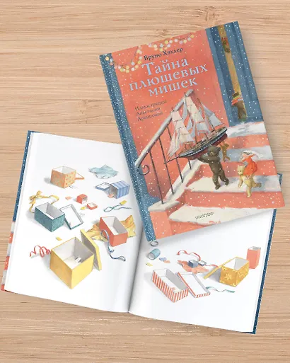 Тайна плюшевых мишек - фото 8