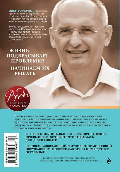 Мое предназначение. Как заслужить большего и сделать этот мир лучше - фото 2
