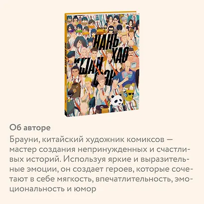 Нань Хао и Шан Фэн. Том 1 (Nan Hao Shang Feng). Маньхуа - фото 6