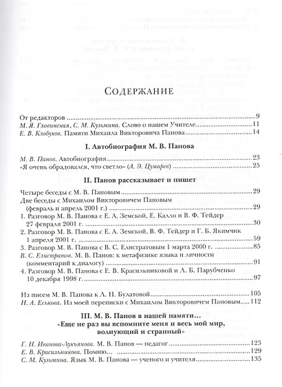 Жизнь языка: Памяти Михаила Викторовича Панова. 2007г. - фото 2