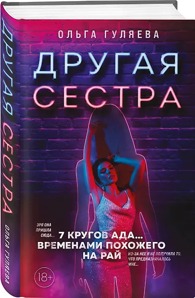 Другая сестра - фото 3