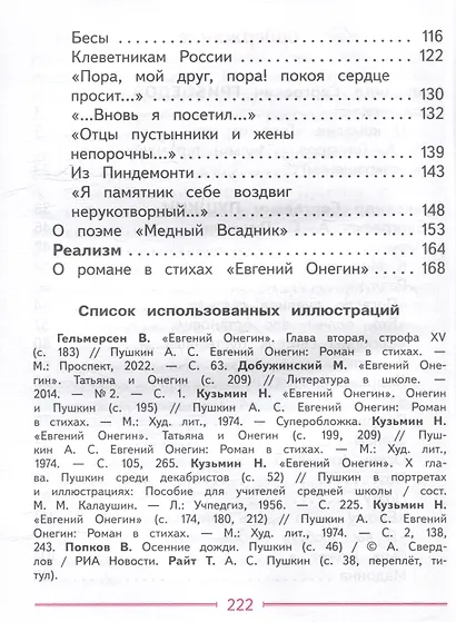 Литература. 9 класс. Учебное пособие. В 6 частях. Часть 3 (для слабовидящих обучающихся) - фото 3