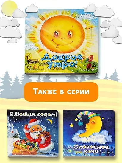 Доброе утро! - фото 5