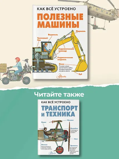 Полезные машины - фото 9