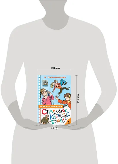 Старичок в клетчатых брюках - фото 6