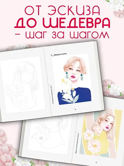 K-АRТ: Яркие образы. Раскраска - фото 5