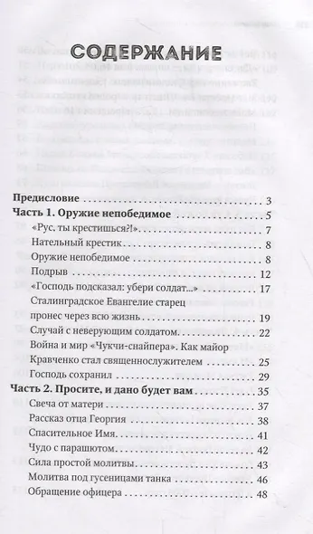 ВОЙНА И ВЕРА - фото 2