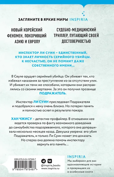 Сеульский Подражатель - фото 2