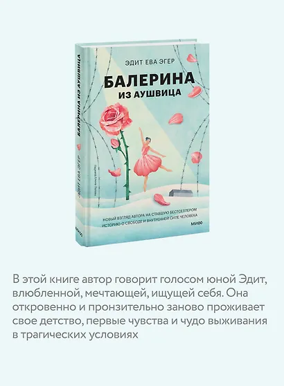 Балерина из Аушвица - фото 6