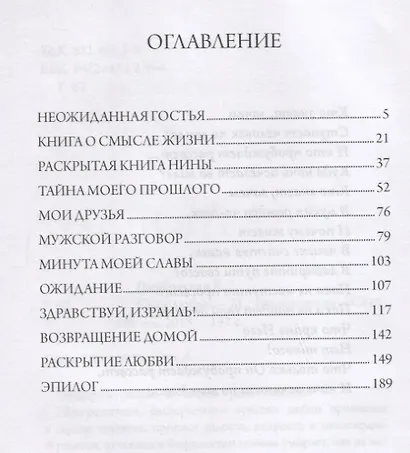 Сила любви - фото 2