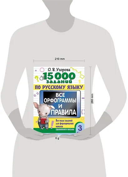 15 000 заданий по русскому языку. Все орфограммы и правила. 3 класс - фото 7