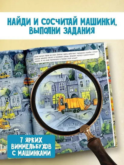 Машинки. Виммельбух - фото 4