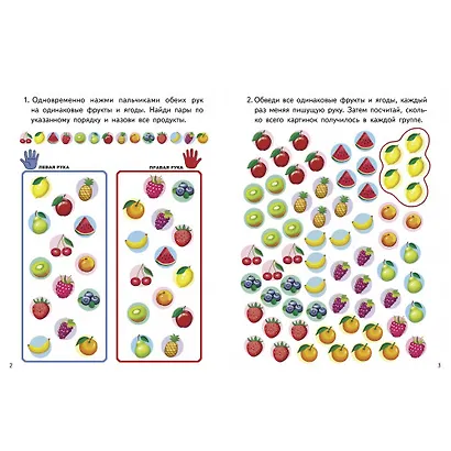 Нейроразминка "Фрукты, ягоды". Для детей 5-7 лет - фото 2