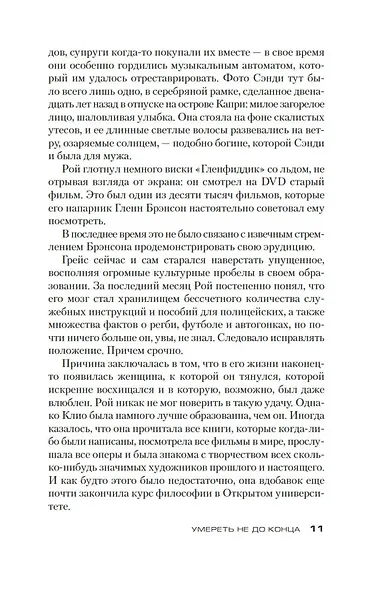 Умереть не до конца - фото 11