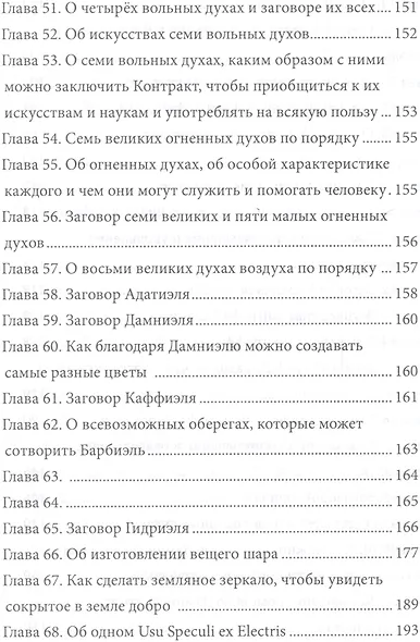 Чернокнижие Иоганна Фауста. Том 1. Магия естественная и противоестественная - фото 5