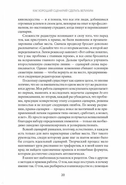 Как хороший сценарий сделать великим. Практическое руководство голливудского эксперта - фото 9