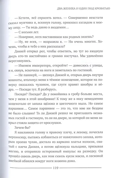 Два жениха и один под кроватью - фото 7